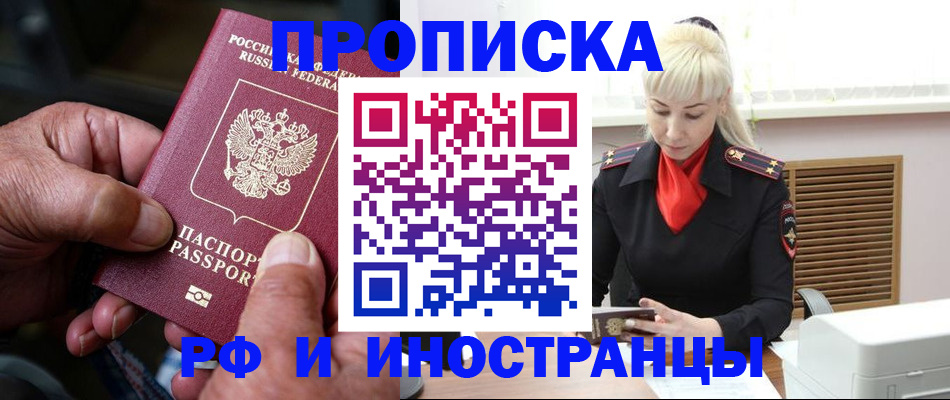 временная регистрация для всех в Дедовске